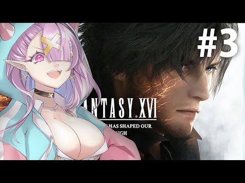 #3【 Final Fantasy XVI】FF16 最終幻想16 ｜雷系大叔好帥【空条千子/Relive】