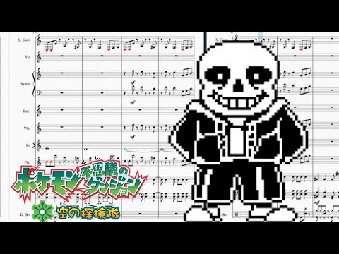 Megalovania - ポケダンアレンジ - (PMD2 SoundFont)【楽譜付】