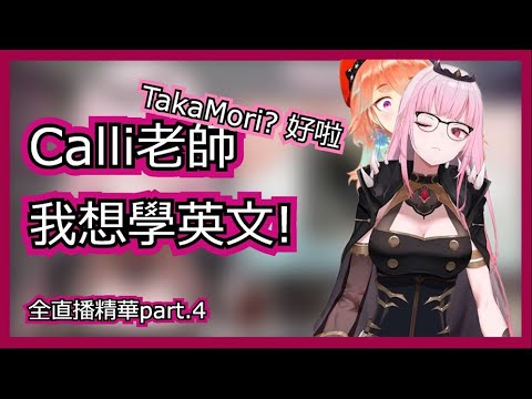 【Mori Calliope】讓Calli教你日常英文對話與俚語Part.4【HololiveEN】【中英字幕】