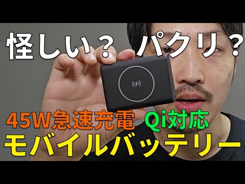 パクリ？モバイルバッテリーをレビュー