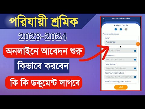 Karmasathi Parijayee Shramik Online Form fillup || Porijayi Sromik Online apply Karma Sathi Parijai