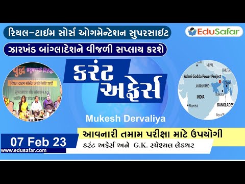 07 February 2023 Current Affairs in Gujarati By EduSafar