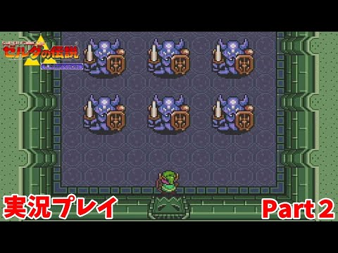 【ゼルダの伝説 神々のトライフォース】　実況プレイ その２