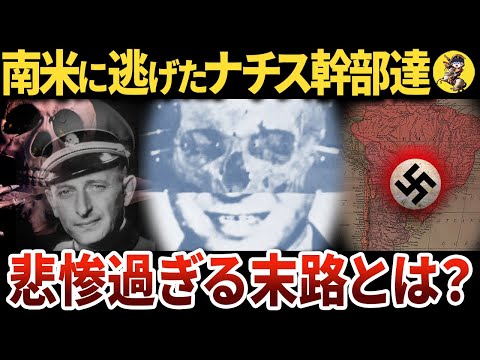 【意外な事実】ナチス崩壊後に南米に逃げた「死の天使」ヨーゼフ・メンゲレの末路【世界史】