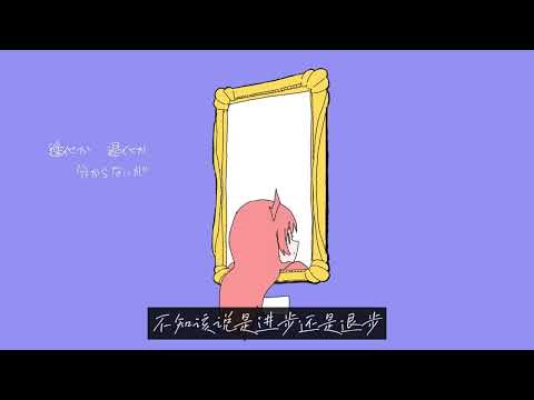 1000年生きてる / Covered by 小柔