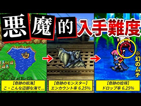 【初見じゃ99％無理！】FF5で入手困難すぎた幻のレアアイテムTOP5【ファイナルファンタジー5】