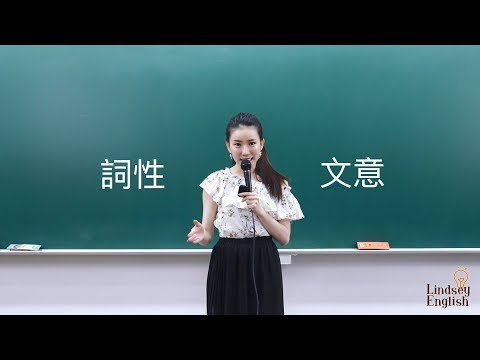 林熹英文 Lindsey｜文意選填