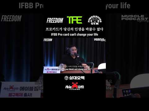 IFBB Pro Card can't change your life