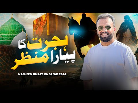 NASHEED HIJRAT KA SAFAR 2024 - New Rabi ul Awal 2024 Kalam by Zubair Riaz Official