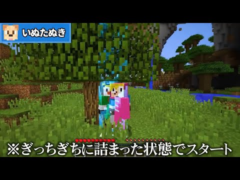 【ゴラクバ】ぎっちぎちに詰まった状態でスタート！実績をクリアしないとマイクラをクリアできない鬼畜マインクラフト【マイクラ】 01