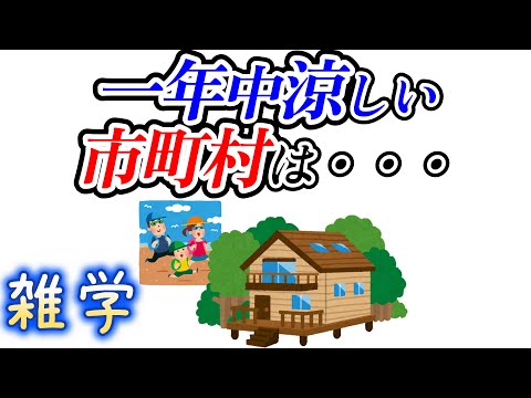 【雑学】地方移住に関する雑学（地方移住のオススメ都道府県・地域）