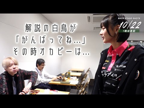 【Mリーグサクラナイツ】解説の白鳥が「がんばってね...」その時オカピーは...【プリンセス岡田紗佳】