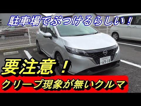 【カーライフ】クリープ現象のない車に初めて乗る方は注意してください。乗って早々ぶつける可能性があります。