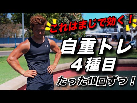 自重筋トレ4種目たった10回ずつでOK。効果抜群！腕をがっつり鍛える！