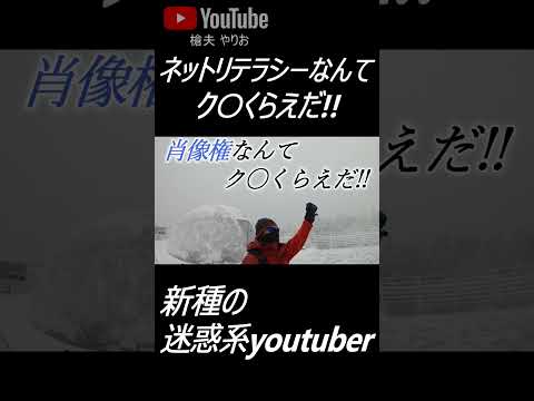 嫌いな登山系youtuber第５位にランクインしたのは、あの男!! #shorts