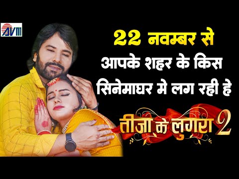 Teeja Ke Lugra 2 | Talkies List | Karan Khan | Rashmi | Kalyani | Prakash Awsthi, Chhattisgarhi Film