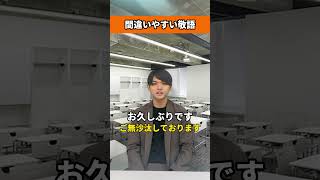 知らなきゃ損する！敬語の違い#内定 #面接 #就活 #就活講座 #就職活動 #就活生 #就活生応援 #就活あるある #新卒#大学生#26卒