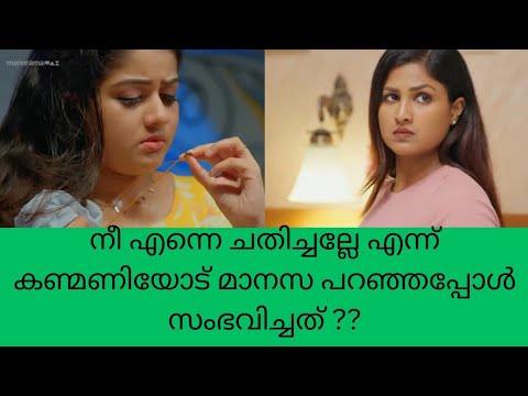 super Kanmani നീ എന്നെ ചതിച്ചല്ലേ എന്ന് കണ്മണിയോട് മാനസ പറഞ്ഞപ്പോൾ സംഭവിച്ചത് ? color7 Entertainment