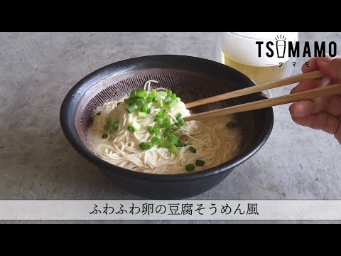 ふわふわ卵の豆腐そうめん風のレシピ