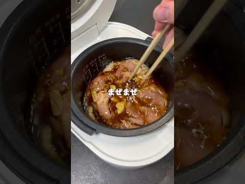 【簡単】炊飯器でよだれ鶏風チキン！ #炊飯器レシピ