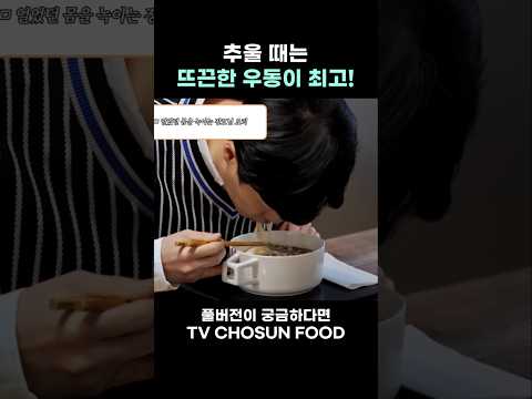 [FOOD #Shorts] 장모님이 만들어 주신 게 맛없을 수 없지! #조선의사랑꾼