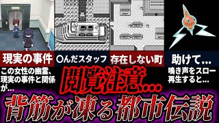 夜眠れなくなる怖すぎる都市伝説11選【歴代ポケモン】