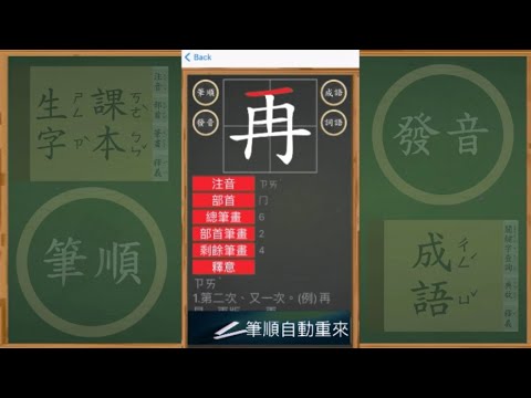 實用的app：國語不求人⎥108課綱國語生字⎥9年一貫國語生字⎥國語字典簡編本