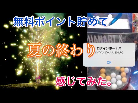 無課金素人でも夏の終わりを感じることができる動画【クレーンゲーム】