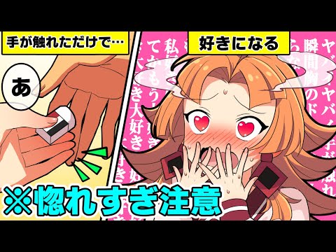 「チョロイン薬」を飲むとどうなるのか？【アニメ】【漫画動画】