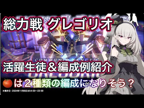 【ブルアカ】総力戦 グレゴリオ 屋内  活躍生徒＆編成紹介 ずんだもん音声字幕解説 biimシステム【ブルーアーカイブ】#ブルアカ