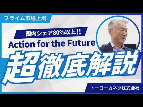 国内シェア80％以上！トーヨーカネツの紹介【JobTube】