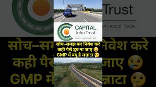 Capital Infra Trust InvIT IPO Review | Capital Infra Trust InvIT IPO GMP Price Analysis #shorts