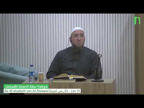 Ustadh Sharif Abu Yahya  - De 40 ahadieth van An Nawawi (الاربعين النووية) -  Les 13