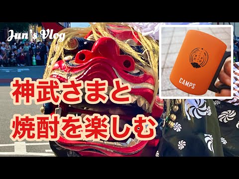 【宮崎Vlog】神武さまと焼酎を楽しむ