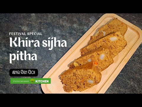 festival special KHIRA SIJHA PITHA|କ୍ଷୀର ସିଝା ପିଠା |TwinsMommyKITCHEN khira pitha#pitha #pitharecipe