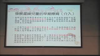 【 長安醫院健康線上】健康講座：兒童發展遲緩