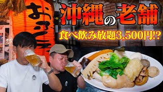 【常連で満席】食べ飲み放題で3,500円!?大人気の沖縄おでん屋『おふくろ』のボリュームと迫力をご覧あれ！🍺