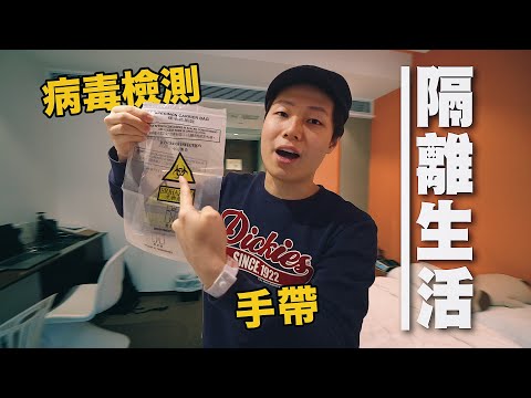 我們酒店有人確診了... | 我的隔離生活