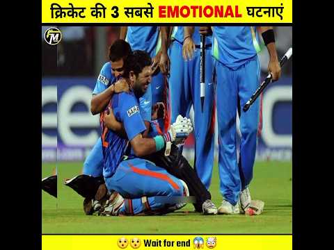 Top 3 Most Emotional Moments of Cricket History | #cricket #emotional #shorts