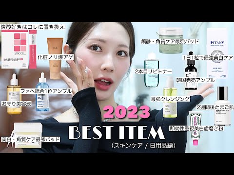 【2023ベストアイテム】広告❌ガチ愛用品のみ！一回使ってみ❗️めっちゃ良いで？📣🧡