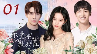 MULTISUB青春励志剧《恋爱吧就现在fall in love now》01新娘鞠婧祎结婚当天被放鸽子意外邂逅泳坛王子Mike，成为欢喜冤家收获梦想与爱情《我的奇妙男友2》《嘉南传》❤️丸子甜剧社