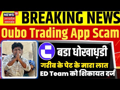 Oubo Trading App Withdrawal Problem | Oubo App Oubo App New Update | Oubo App Real Or Fake