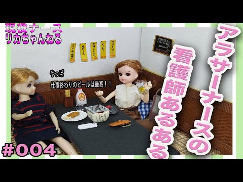 【現役ナースリカちゃん】看護師あるある　part２