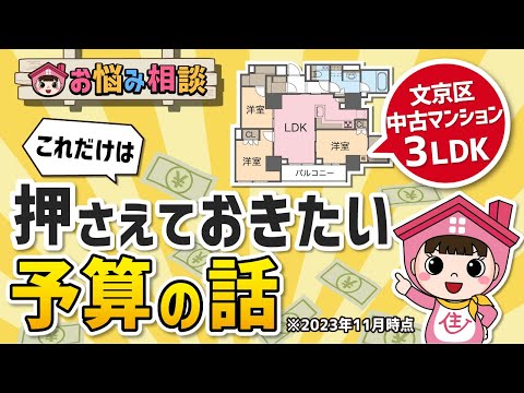 文京区で3LDKを探すなら予算はいくら必要？【2023年中古マンション相場】