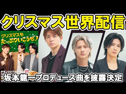 【Number_i】世界生配信の感動・話題の場面・反応紹介・坂本龍一のプロデュース曲を披露決定など