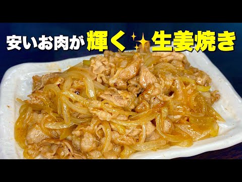 1番安い豚こま肉で、1番美味しい生姜焼きの作り方