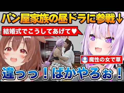 【GTA６日目】パン屋家族の昼ドラに参戦するおかゆのまとめ【HoloGTA ホロGTA 猫又おかゆ 戌神ころね ホロライブ】