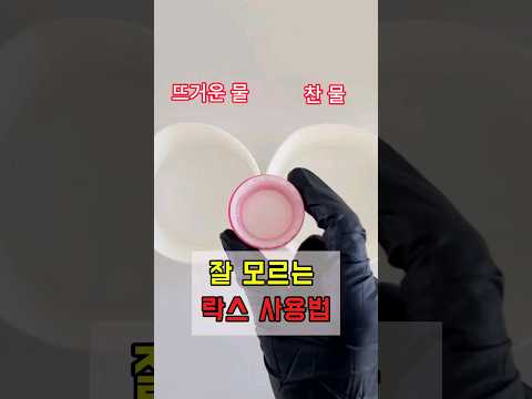 의외로 잘 모르는 락스 사용방법  #락스사용법