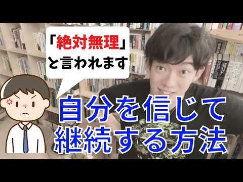 ▶︎メンタル強化！◀︎DaiGoが語る、過去の経験から学んだ、失敗経験の乗り越え方【メンタリストDaiGo切り抜き / 質疑応答】