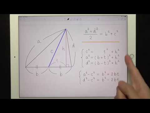 中線定理 【中学校数学の授業】